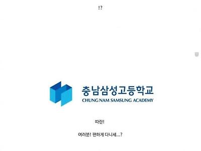 아산 삼성고등학교 사건