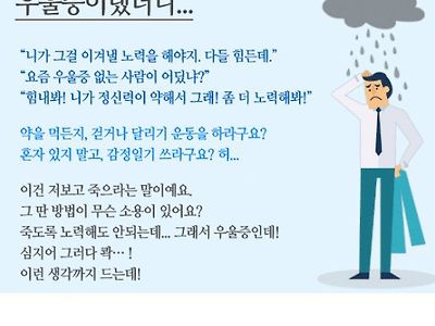 생각보다 훨씬 많은, 부모님에게 우울증이라고 하면 돌아오는 반응