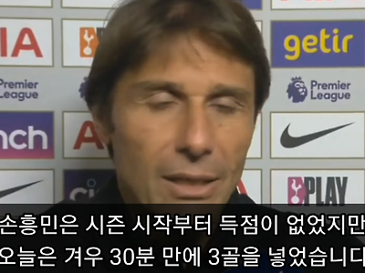 콘테: 흥민아 다음경기도 벤치 ㄱㄱ?