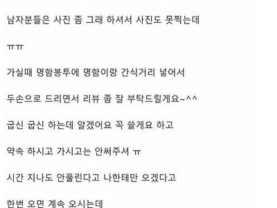 남자손님들이 리뷰를 안해줘요