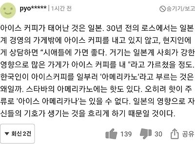 한국인이 아아를 좋아한다는 기사에 달린 일본 댓글