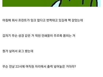 회사 여직원이 밤에 몰래 사무실에서 종교행사하다 걸림.jpg