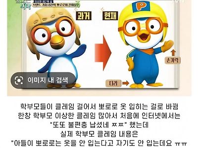 당황스러운 뽀로로 디자인 변경사유