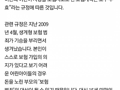 우리나라에 어린이 사망 보험이 없는 이유