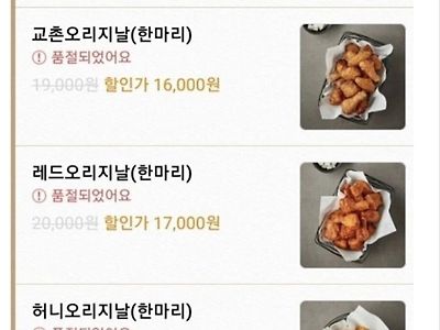 교촌치킨 품절논란