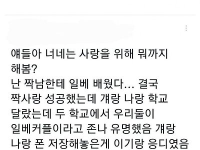 사랑을 위해 일1베를 배웠던 여자