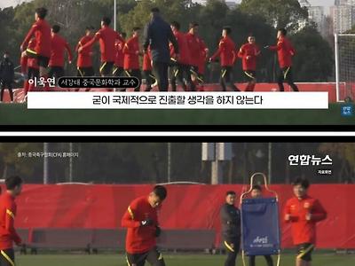 중국이 축구를 못하는 이유