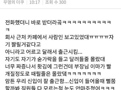 숟가락으로 부장님 이마때린 신입