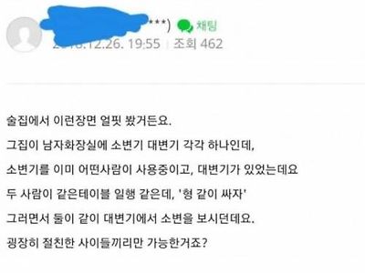 남성끼리 소변 합승 가능?