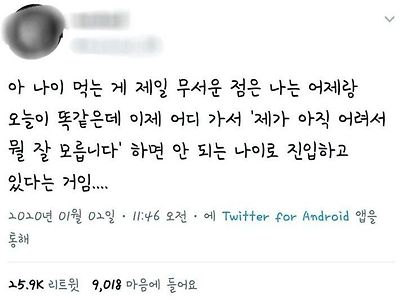 나이 먹으면서 제일 무서운 점