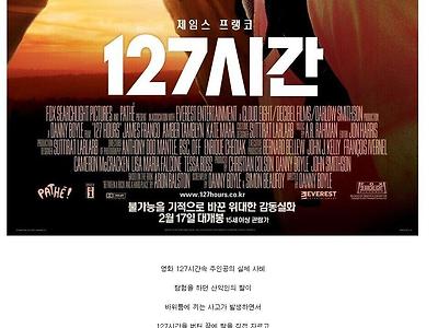 생존영화 '127시간' 알면 더 끔찍한 사실 (혐)