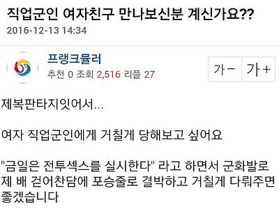 직업군인 여자친구 만나보신분 계신가요?