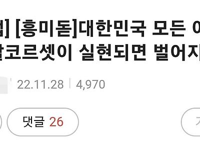 모든 여자가 탈코하면 벌어지는일 jpg 여시