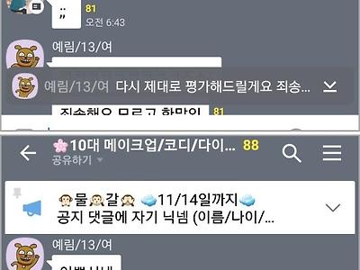 평화로운 10대 얼굴평가 공개 채팅방