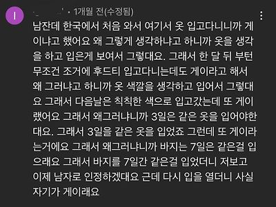 외국에서 게이취급당한 한국인