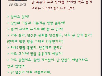 ㅅㅅ할 때 이상한 방식으로 말한다는 여친