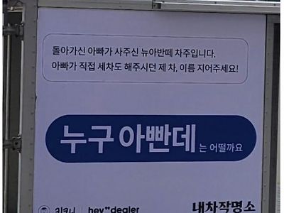 트럭 광고가 심상치 않다