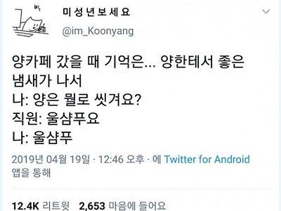 양한테서 나는 좋은 냄새의 이유