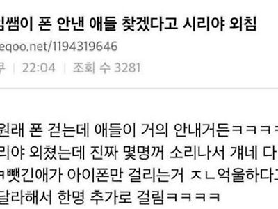 요즘 폰 안낸애들 잡는법