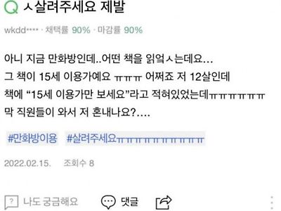 자기좀 제발 살려달라는 잼민이