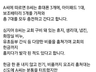 아빠 교회에 도둑년 신도가 있어요