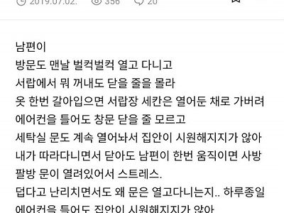 동거할때 개빡치는 습관 원탑