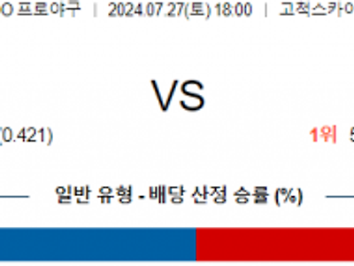 7월27일 18:00 키움 KIA KBO 프로야구분석