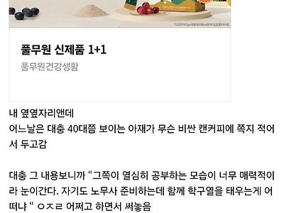 40대 남자에게 고백공격 당한 스터디카페녀.jpg