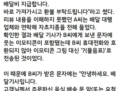 '배달완료' 문자 "대체 어떤 인생 살았길래"39