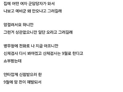 사탄도 혀를 내두를 병무청의 협박