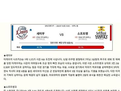 7월19일 NPB 분석