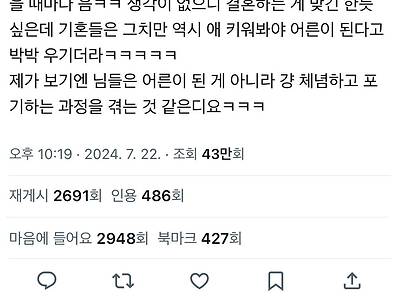 난 솔직히 육아 이렇게 힘들줄 모르고 결혼했다는 얘기 들을 때마다 음ㅋㅋ 생각이 없으니 결혼하는 게 맞긴 한…