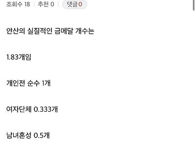 디씨남 : 안산 실질적 금메달 개수는 1.83개다26