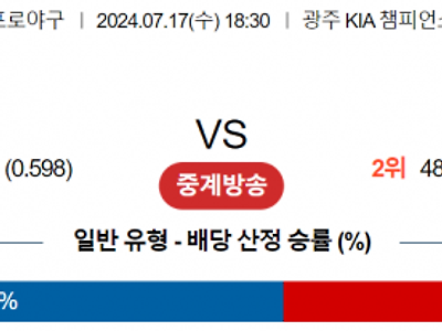 7월 17일 18:30 KBO KIA : 삼성