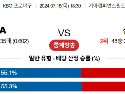 7월 18일 18:30 KBO KIA : 삼성