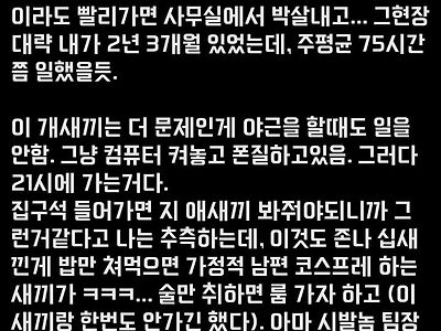 퇴근하려고 했는데 팀장이 "ㅆㅂ새끼야" 함 ㄷㄷㄷㄷ