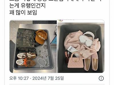 요즘 유행한다는 공항 보안검색대 사진.JPG37
