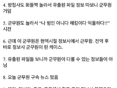 정보사 블랙요원 명단 유출이 확인된 과정