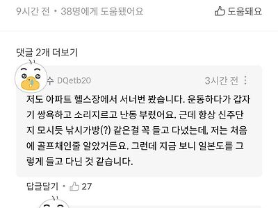 은평구 아파트 일본도 사건 주민이 실제로 쓴 댓글