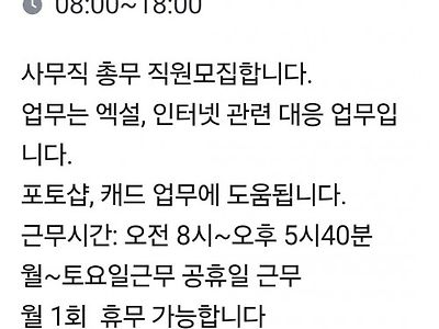 월 350만원짜리 직장 조건 보고 가라