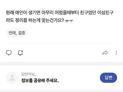 여사친과의 인간관계를 완전히 끊으라는 여친의 요구.jpg