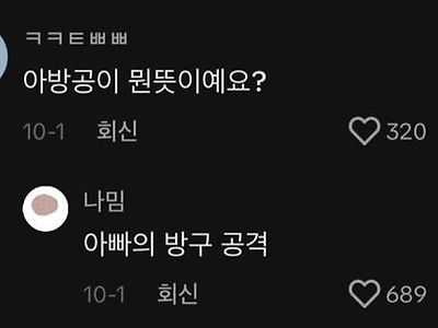 아방공 뜻이 무엇인가요?.jpg