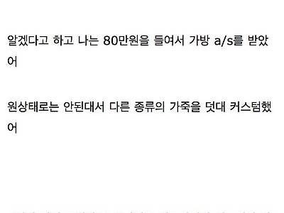 내 명품백에 커피 쏟은 동기...28