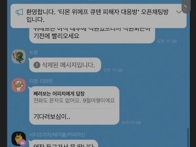 티몬 피해자방 새끼들 미쳤냐