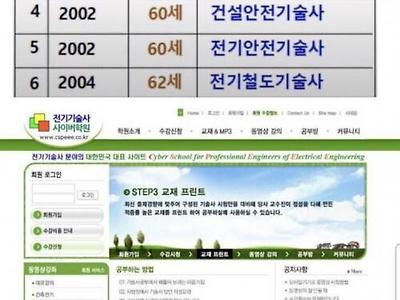 50넘어서 2기사 6기술사가 된 사장님 ㄷㄷ