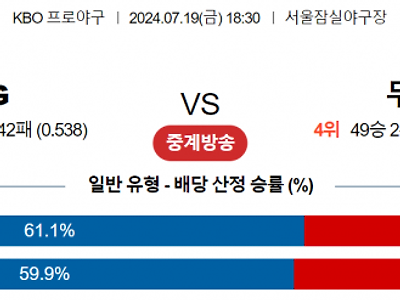 7월 19일 18:30 KBO LG : 두산