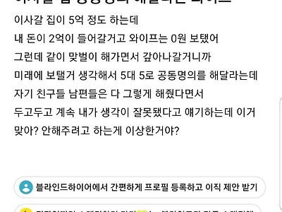 집 공동명의 해달라는 와이프