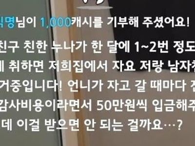 남자친구의 친한 누나가 술 취하면 자고 가요