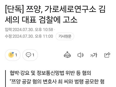 쯔양 가로세로 연구소 검찰에 고소