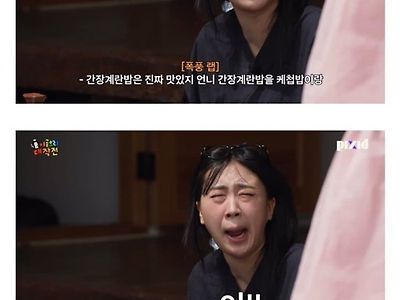 전소연의 케챱밥 먹은 이영지 숨길수없는 이영지 표정